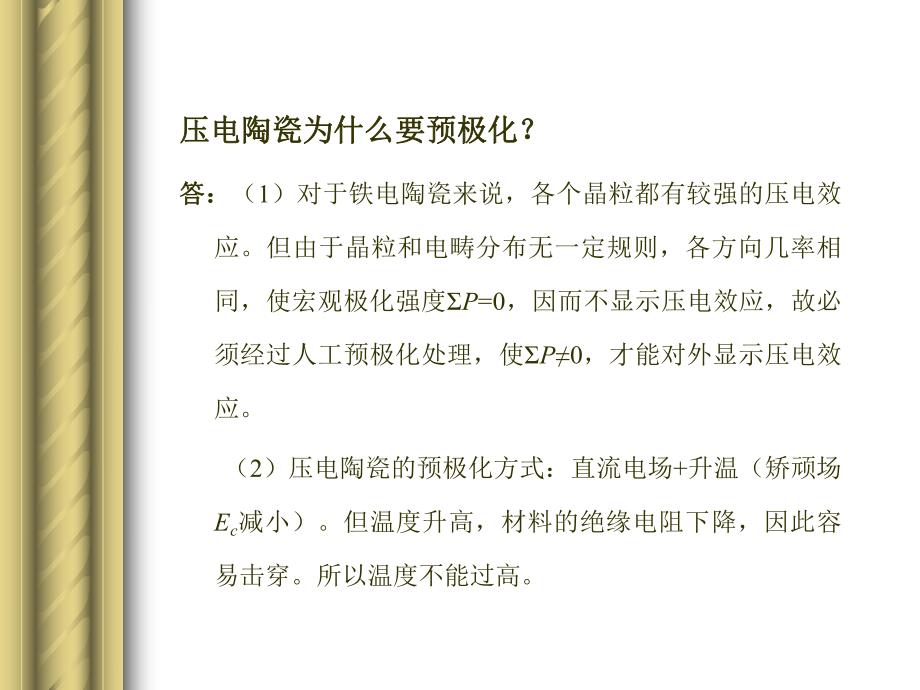 第7章信息功能陶瓷制备原理及工艺名师编辑PPT课件.ppt_第2页