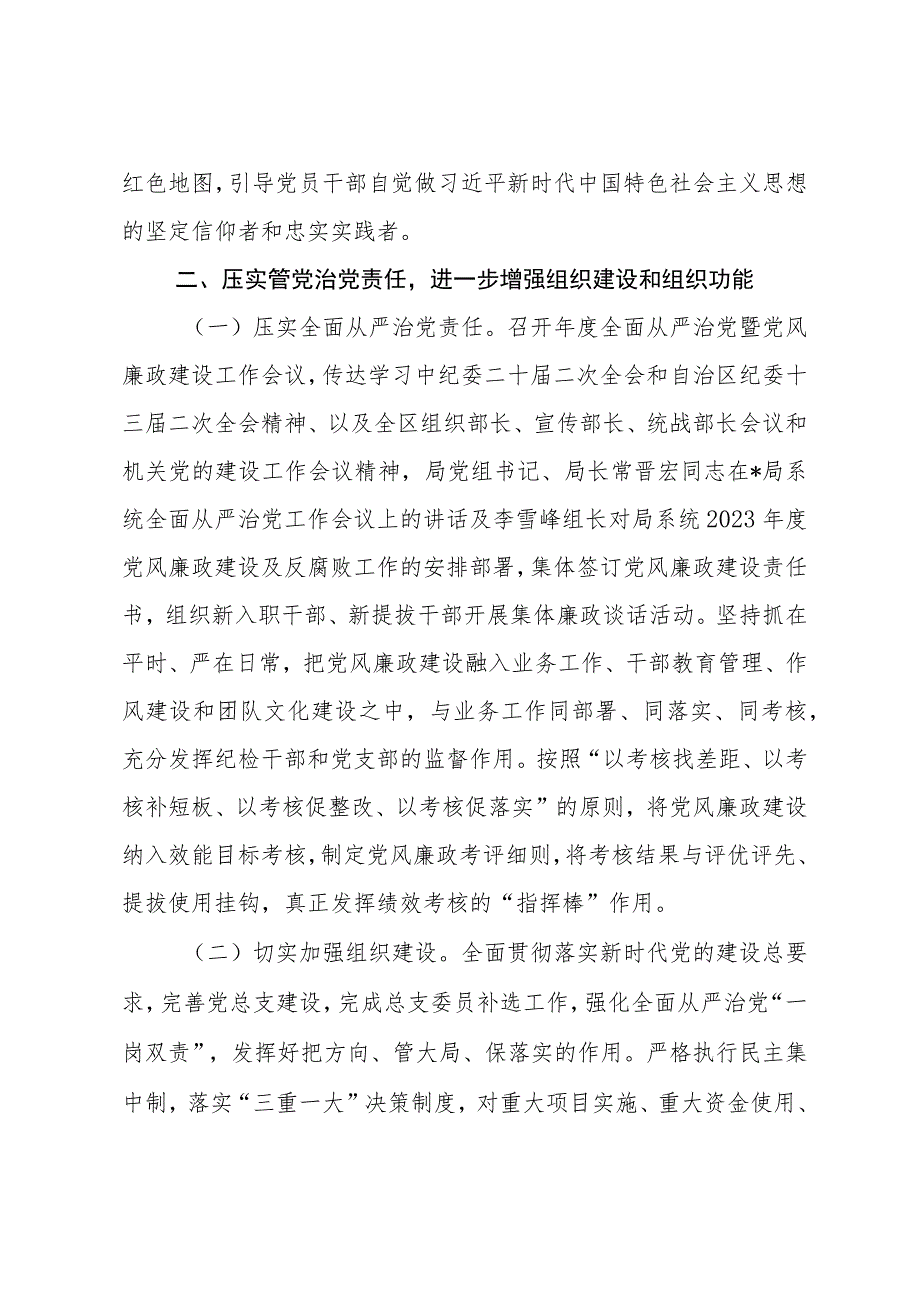 2023年关于落实全面从严治党主体责任情况的报告共四篇.docx_第3页