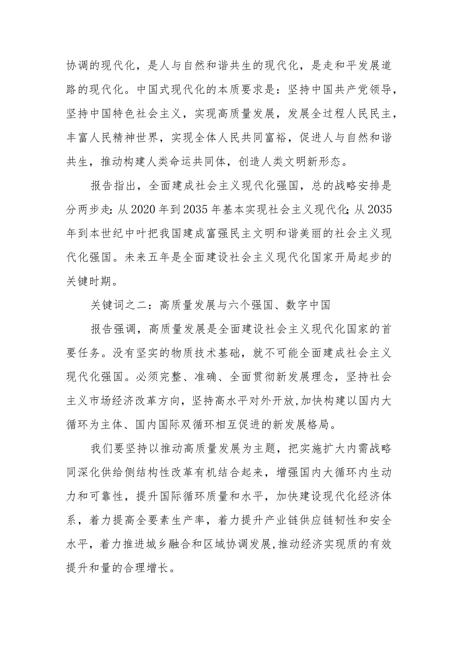 学习宣传党的二十大精神心得感悟七篇.docx_第2页