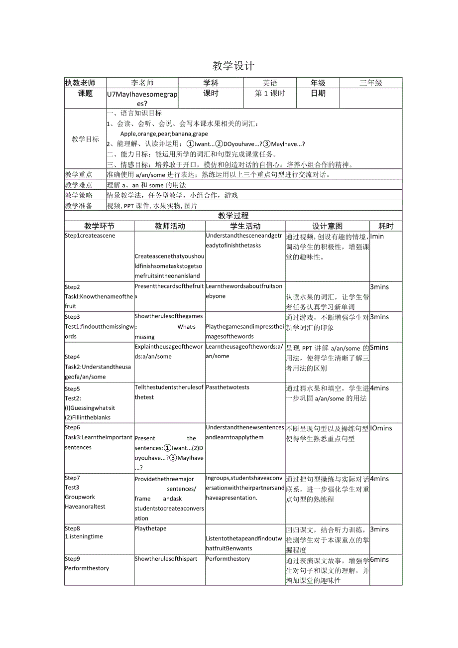 《MayIhavesomegrapes》教学设计.docx_第1页