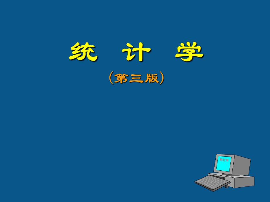 第7章方差分析与实验设计.ppt_第1页