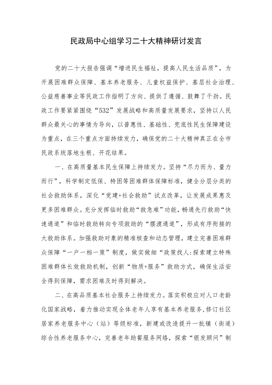 2023局党委(理论)中心组学习二十大精神时的研讨发言讲话共5篇.docx_第2页