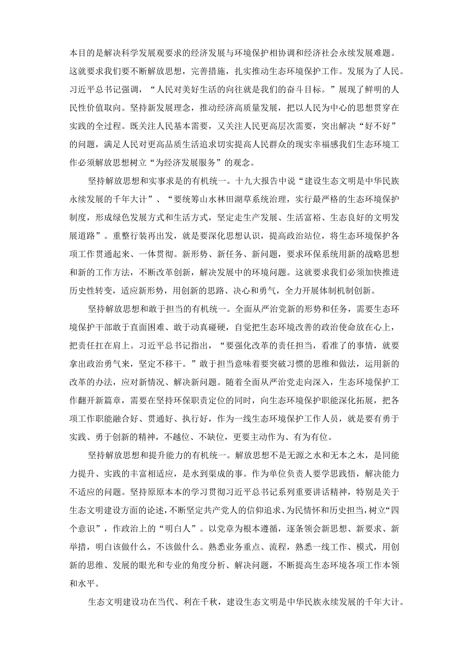 2022年喜迎二十大座谈会上的发言材料：在“三个三”中不断做好做优政府办工作.docx_第3页