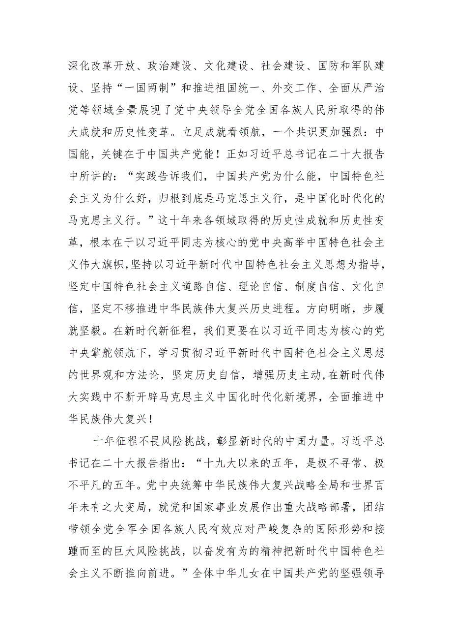 2022学习党的二十大精神心得体会 共六篇.docx_第2页