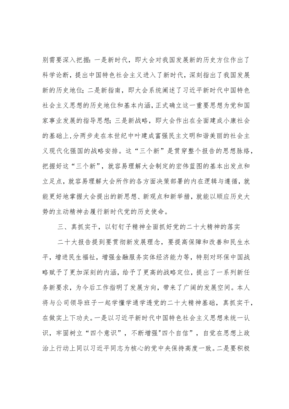 基层工作者学习贯彻二十大报告心得体会6篇.docx_第2页