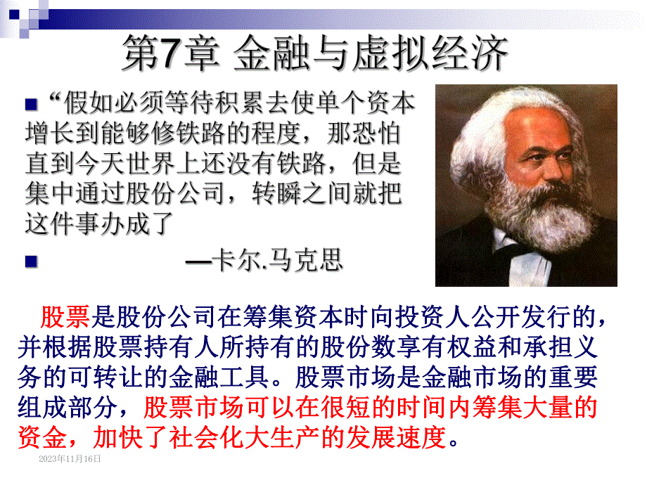 第7章金融与虚拟经济.ppt_第2页