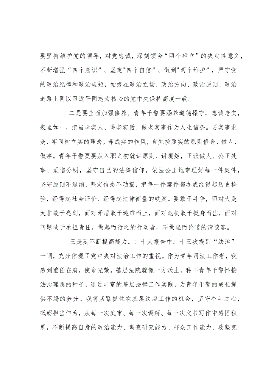 公务员深入学习党的二十大报告心得体会3篇.docx_第2页