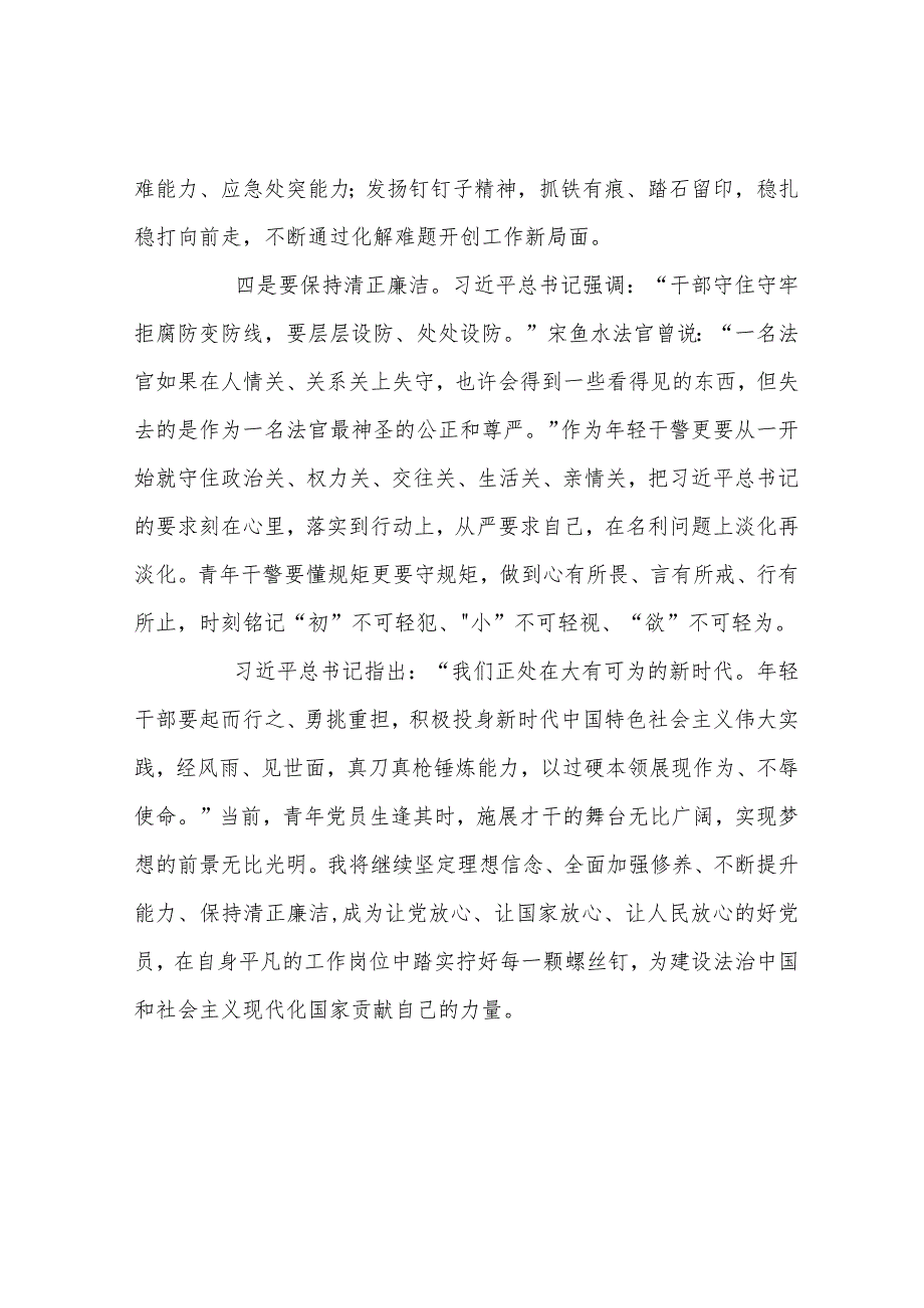 公务员深入学习党的二十大报告心得体会3篇.docx_第3页