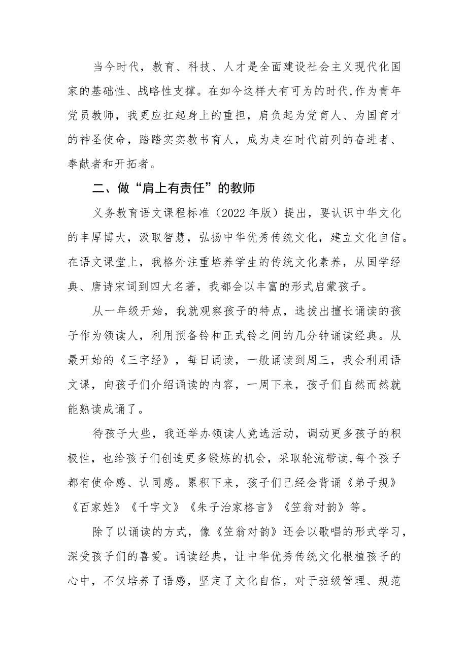 体育老师深入学习贯彻党的二十大精神心得体会五篇.docx_第2页