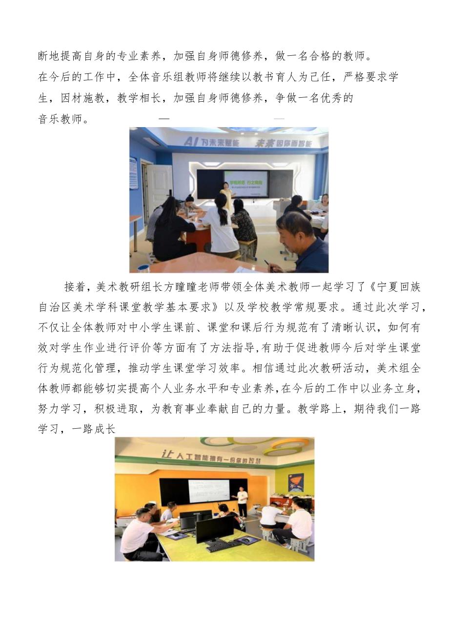 金凤区实验小学信息.docx_第2页