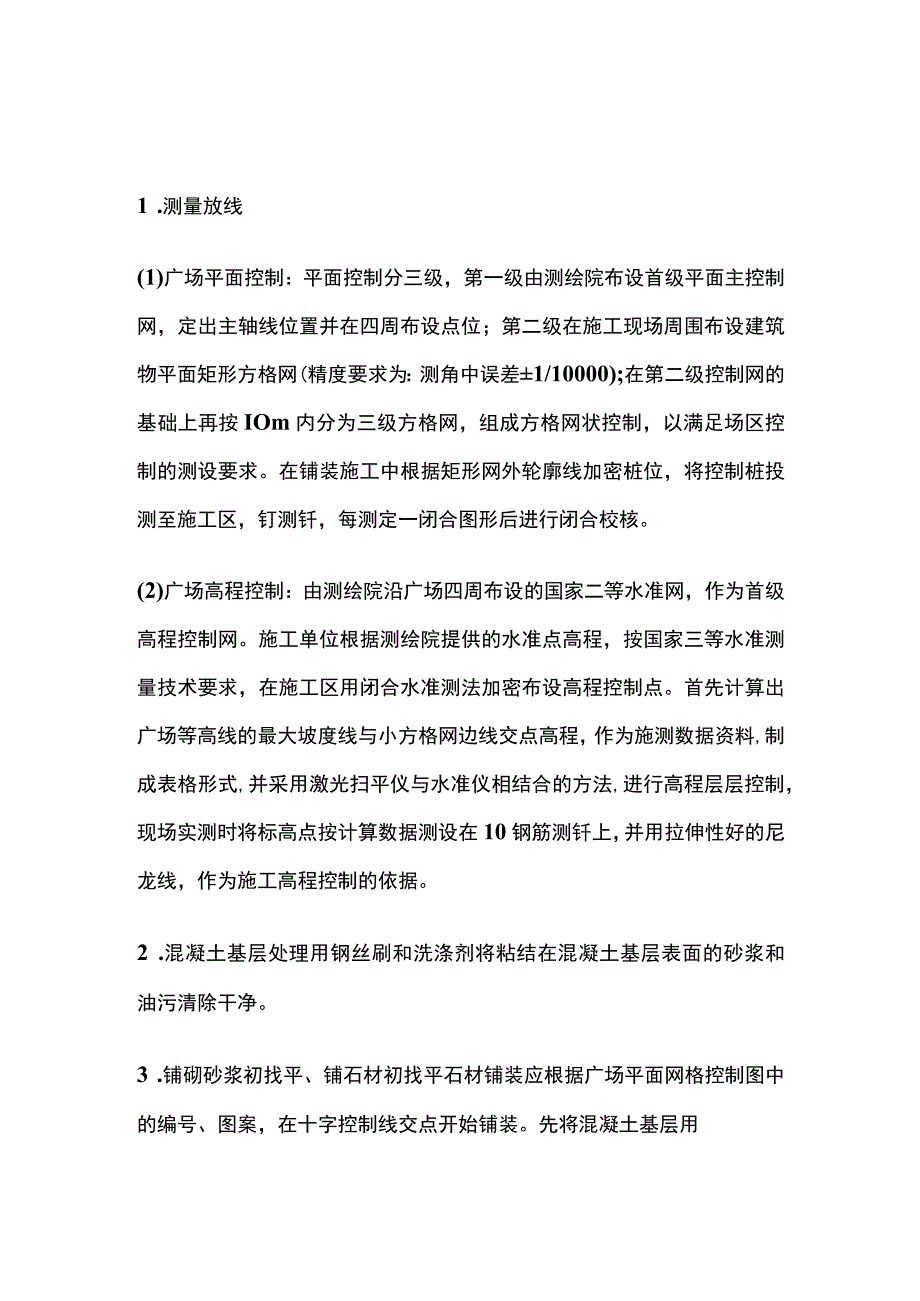 广场铺装工程施工方案.docx_第3页