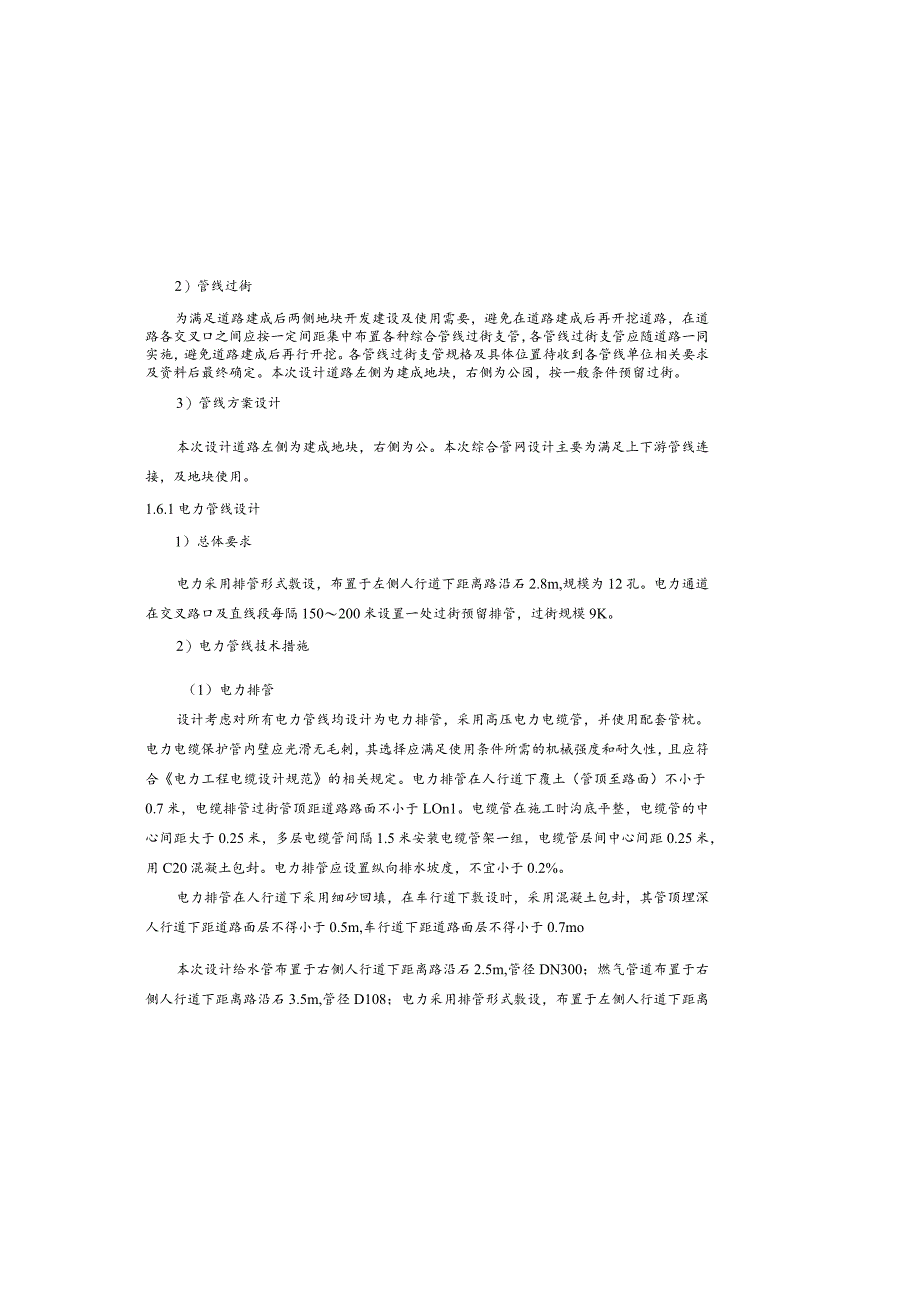 综合管网方案设计说明.docx_第3页