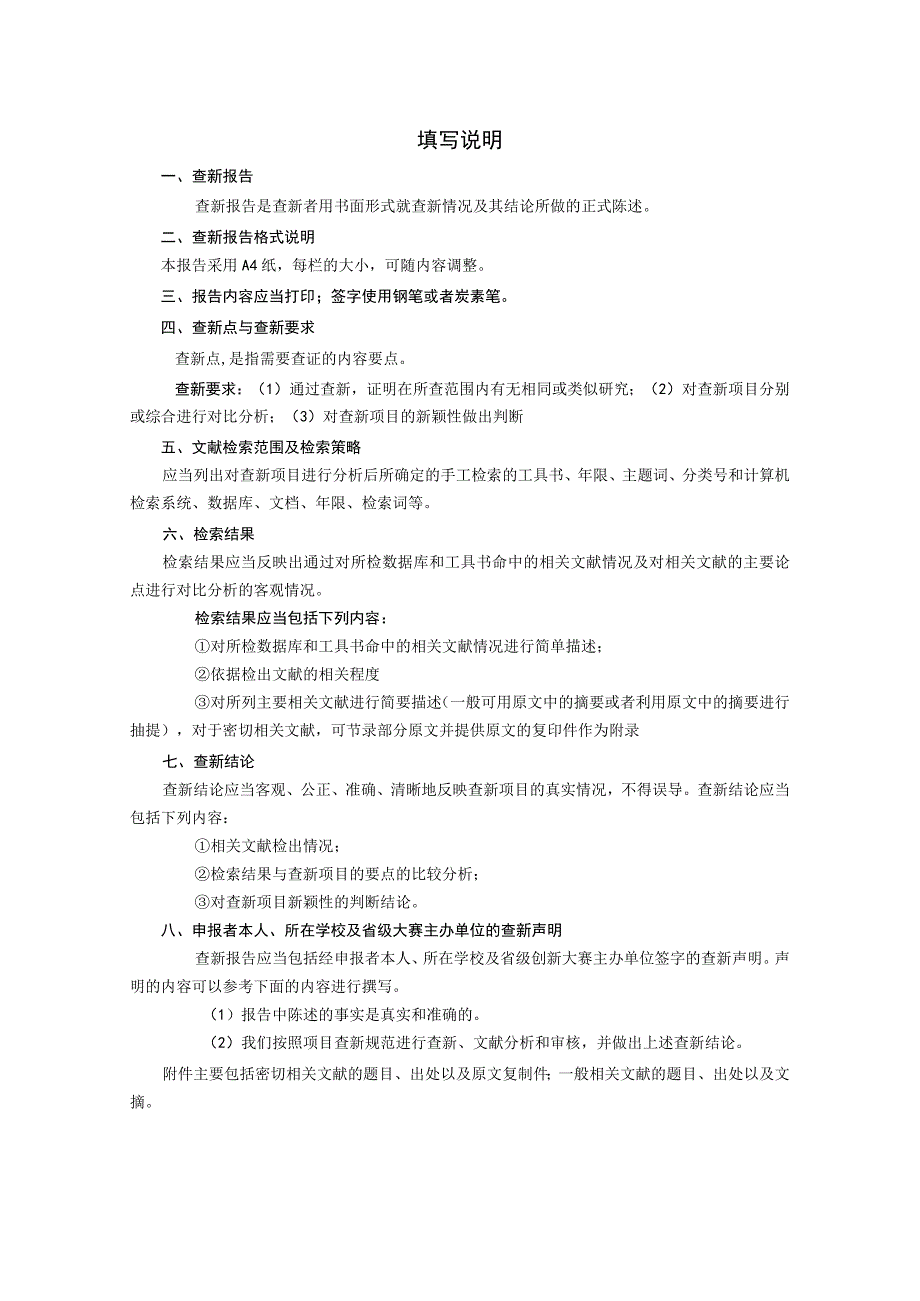 金安区2023年青少年科技创新大赛查新报告.docx_第2页