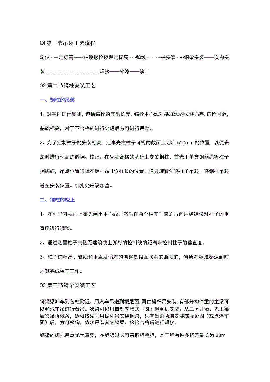 钢结构施工工艺技术要点.docx_第1页