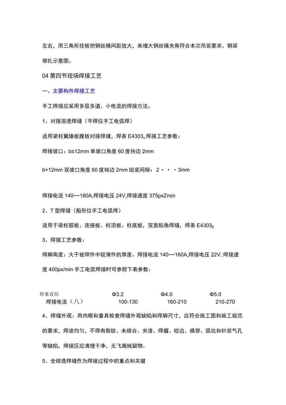 钢结构施工工艺技术要点.docx_第2页