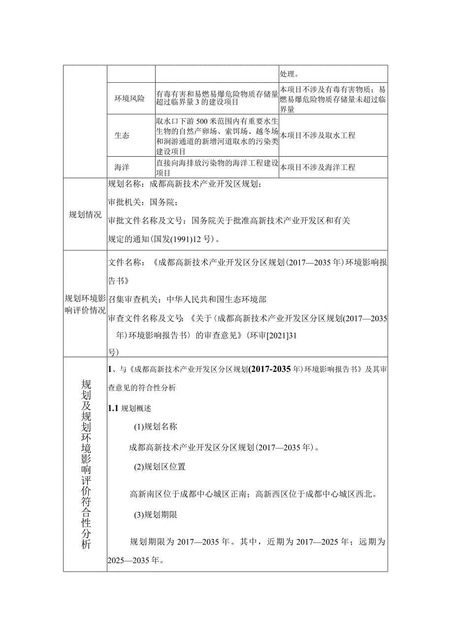 成都芯金邦工业级闪存、内存等存储测试机台及相关存储模组产品的研发及生产测试（一期）项环评报告表.docx_第3页