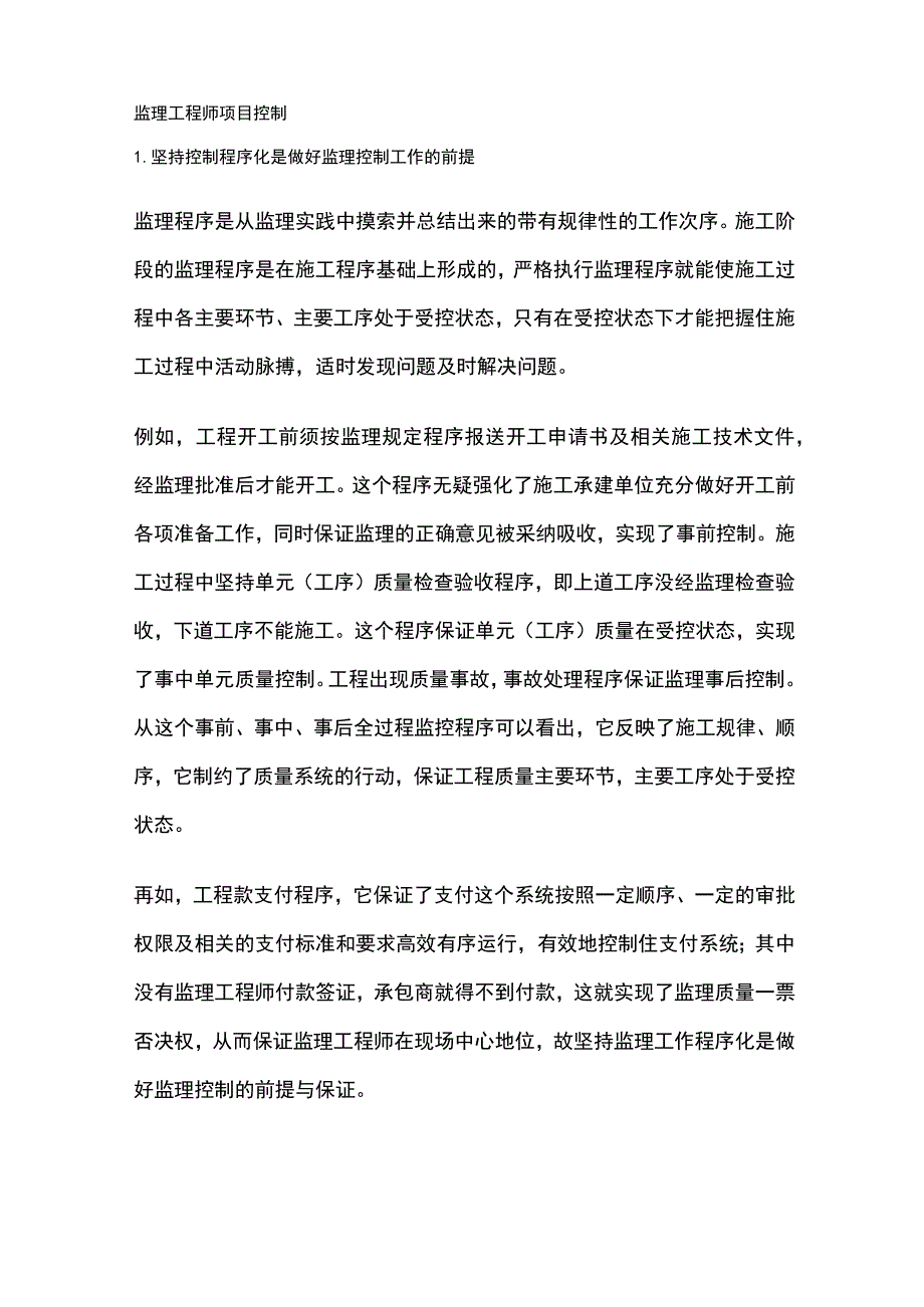 监理工程师项目控制.docx_第1页