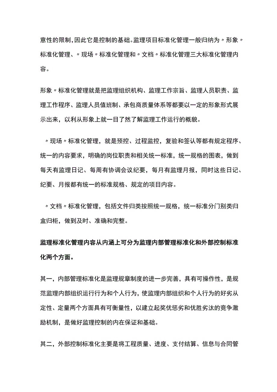 监理工程师项目控制.docx_第3页