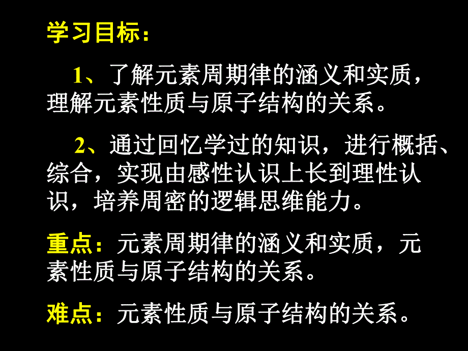 第一章第二节元素周期律2.ppt_第2页