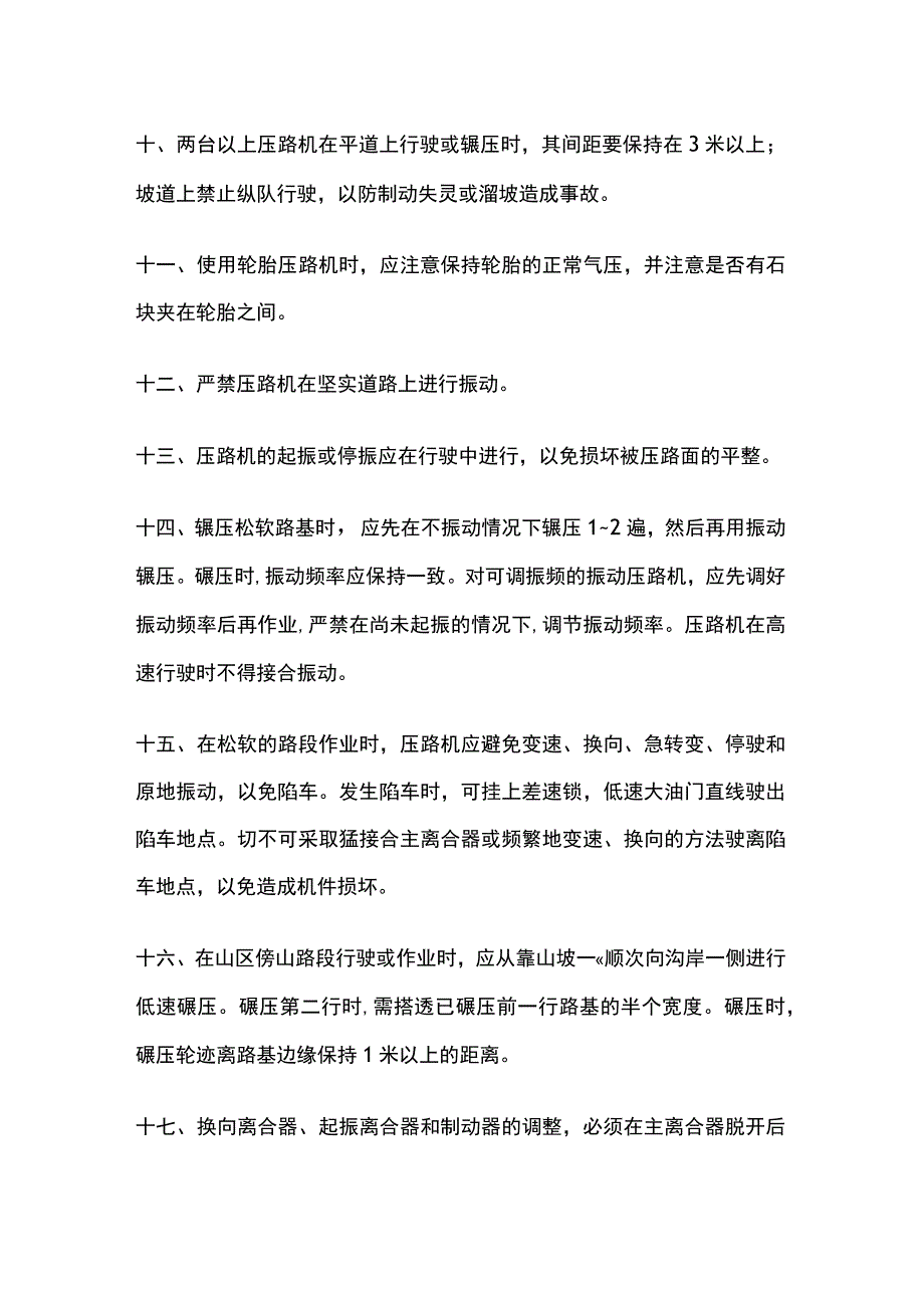 降低压路机故障和安全隐患.docx_第2页