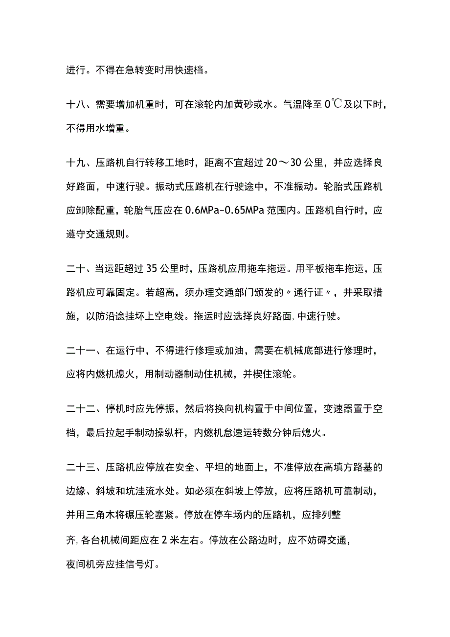 降低压路机故障和安全隐患.docx_第3页