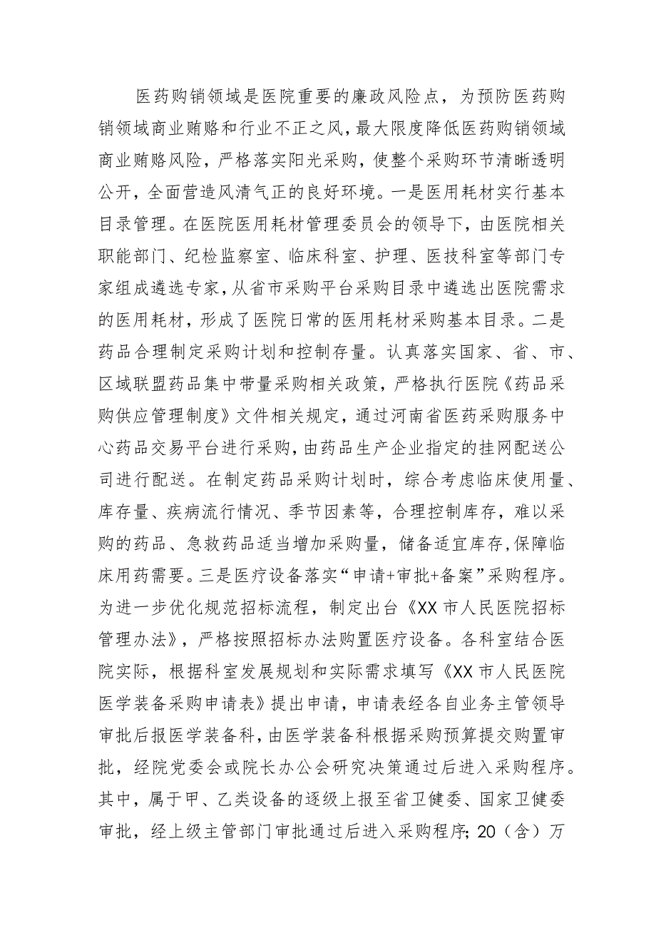 某市人民医院清廉医院建设创建经验总结汇报发言材料.docx_第2页