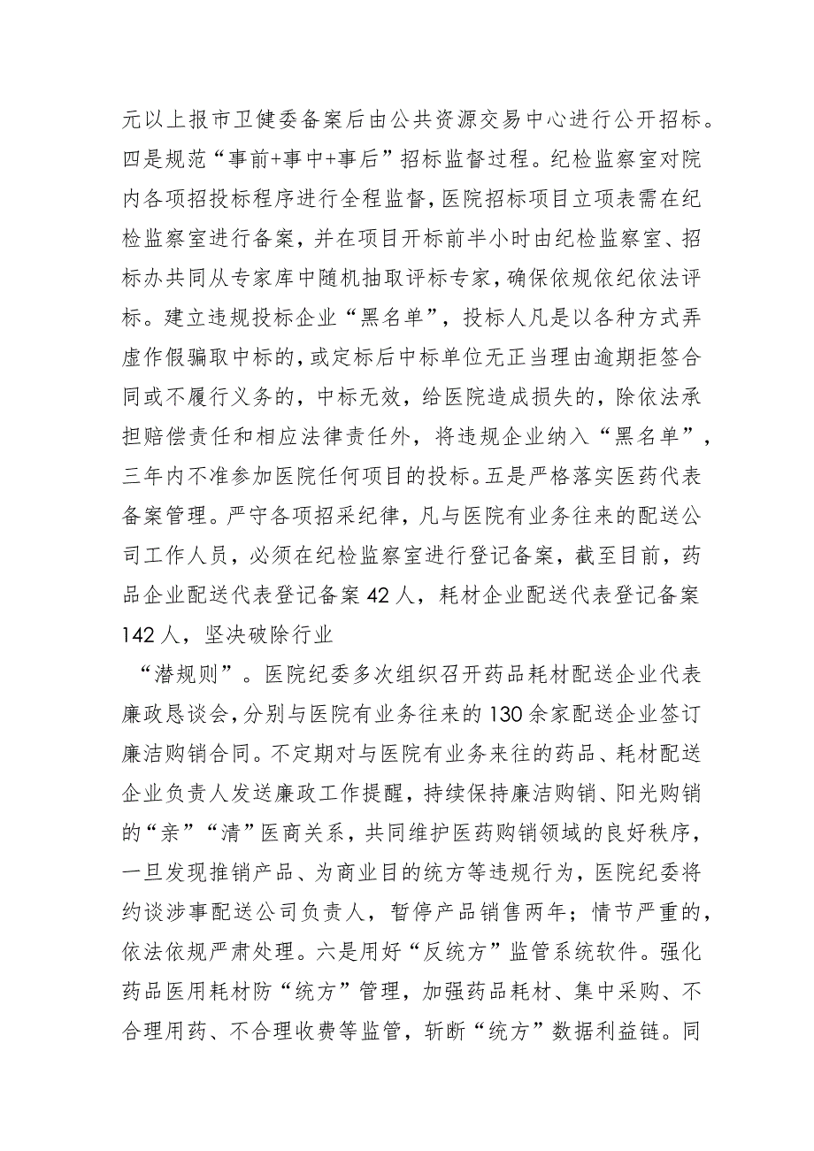 某市人民医院清廉医院建设创建经验总结汇报发言材料.docx_第3页