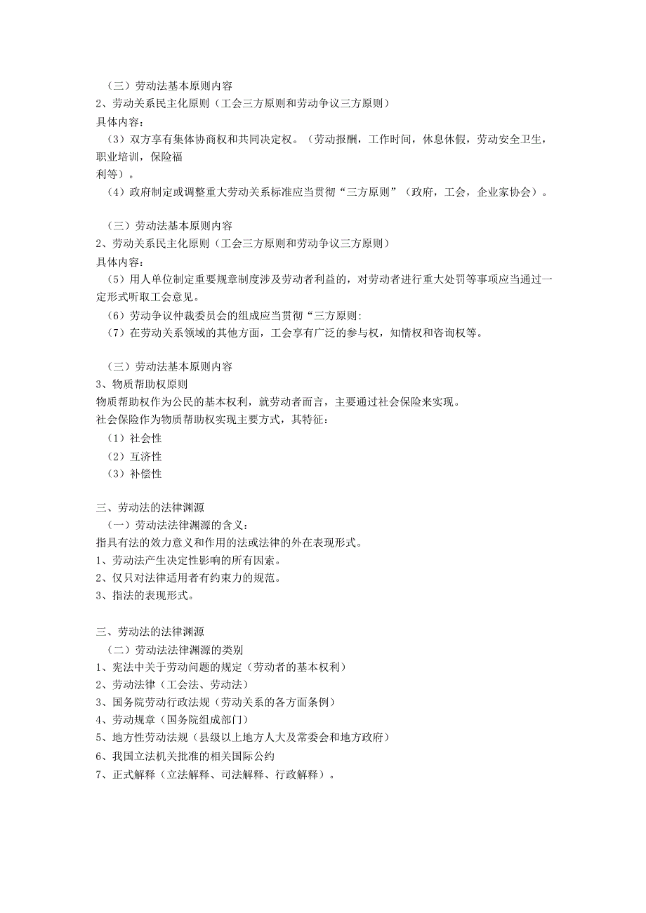 第二章-劳动法体系.docx_第3页