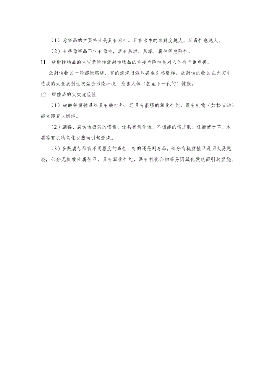 技能培训资料：各类火灾的危险性.docx_第3页