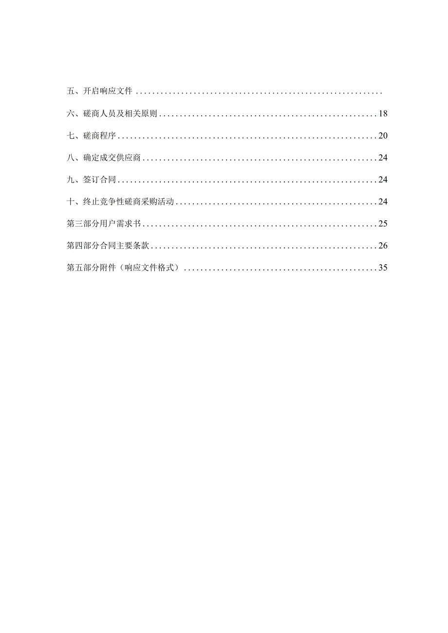 大学医学院附属邵逸夫医院实验室监控系统项目招标文件.docx_第2页