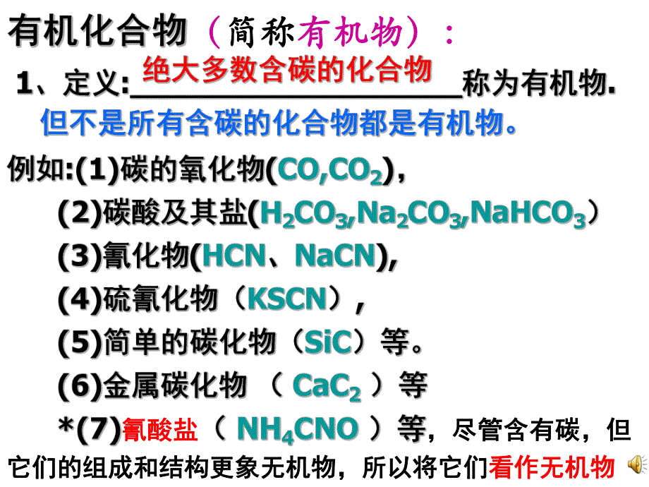 第一章第一节有机化合物的分类.ppt_第1页