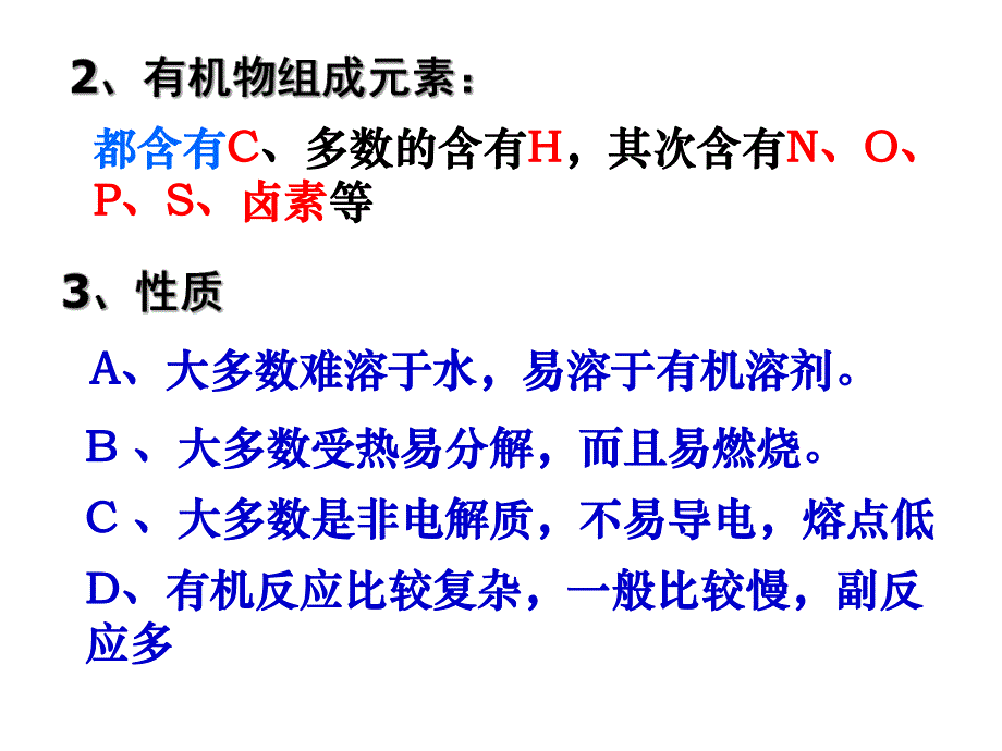 第一章第一节有机化合物的分类.ppt_第2页