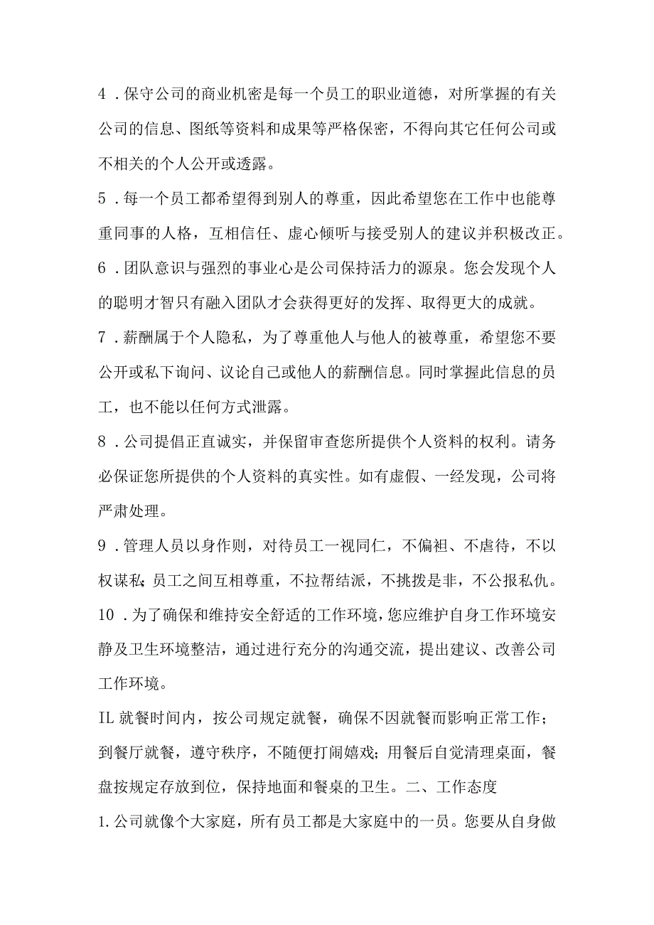 公司员工行为准则.docx_第2页