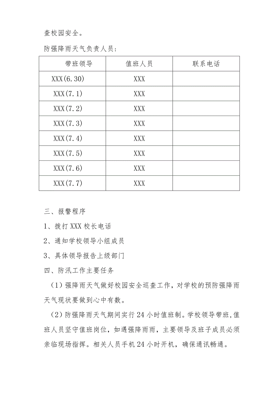 XX学校20XX年防强降雨工作应对方案.docx_第2页