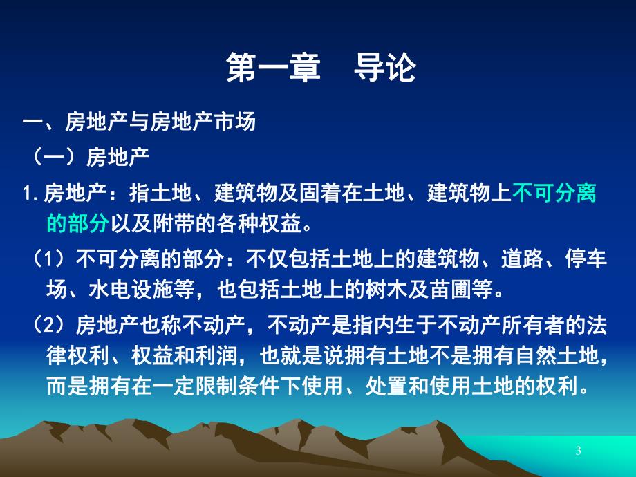 第一章房地产投资分析导论.ppt_第3页