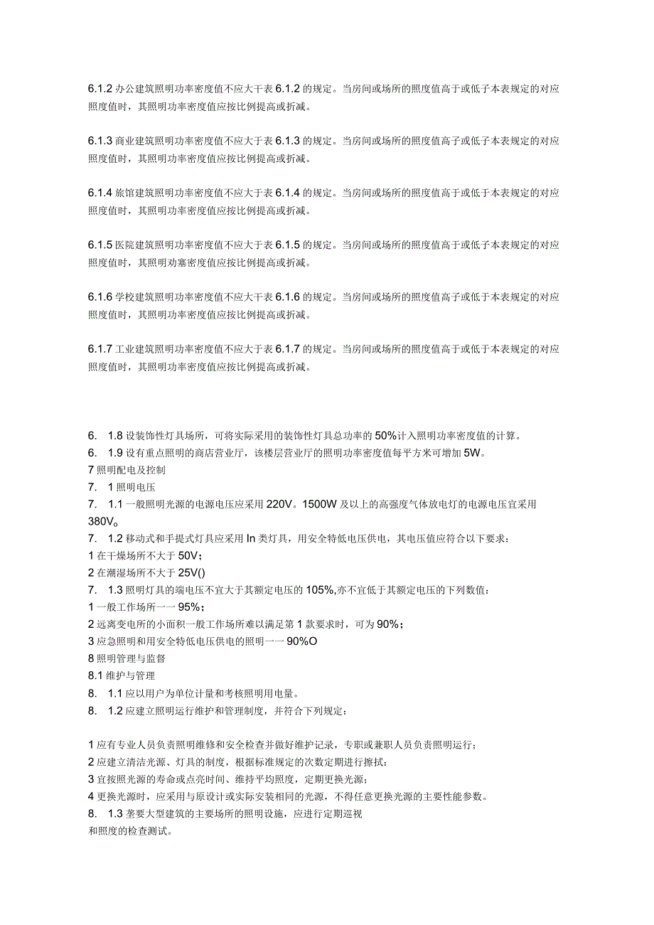 建筑照明设计标准40469762.docx_第3页