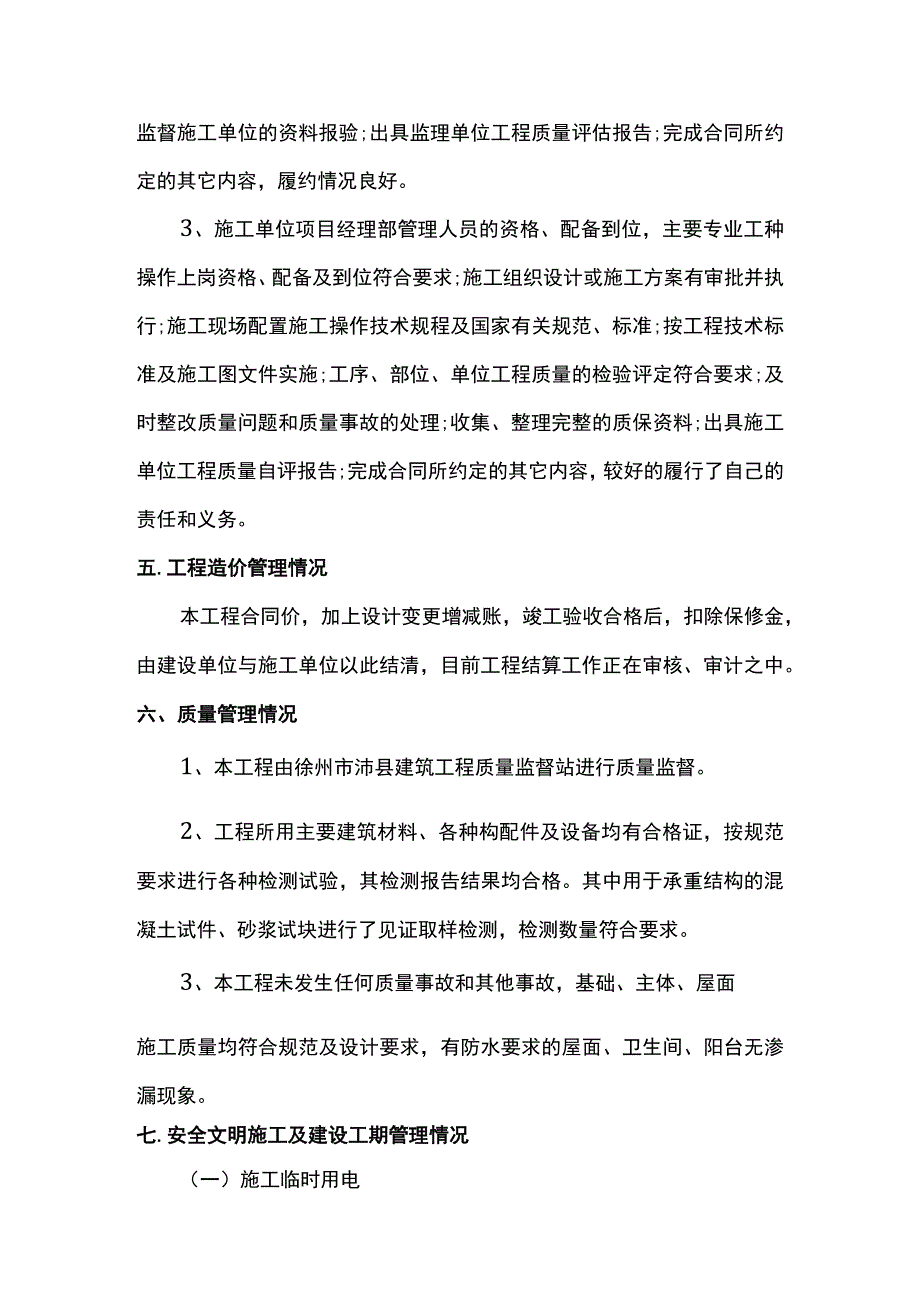 竣工验收发言稿 .docx_第2页