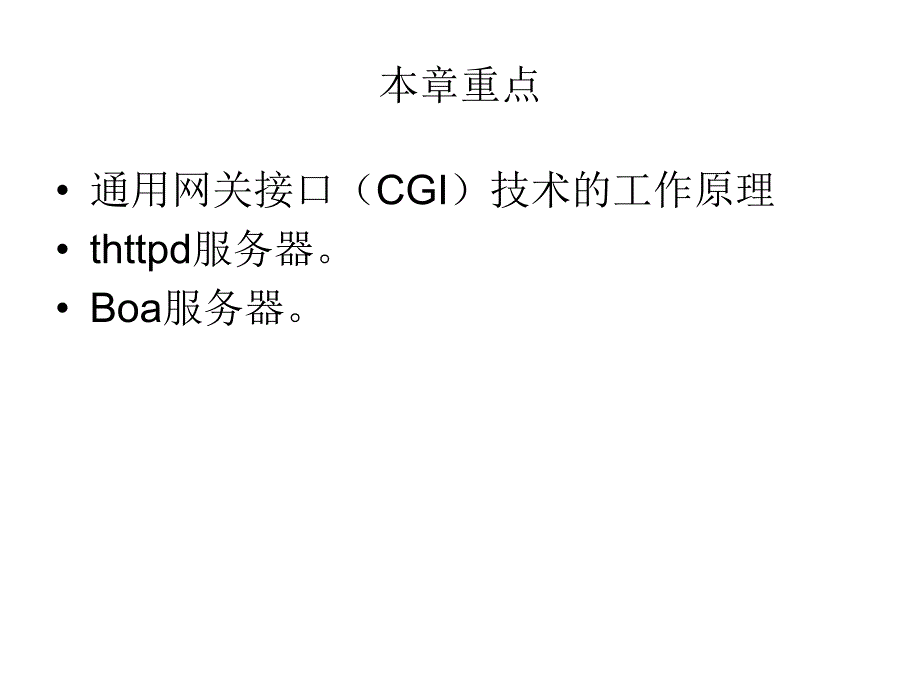 第9章 嵌入式Web环境的设置.ppt_第2页