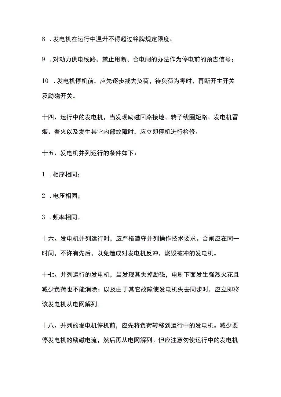 降低发端机组的故障和安全隐患.docx_第3页