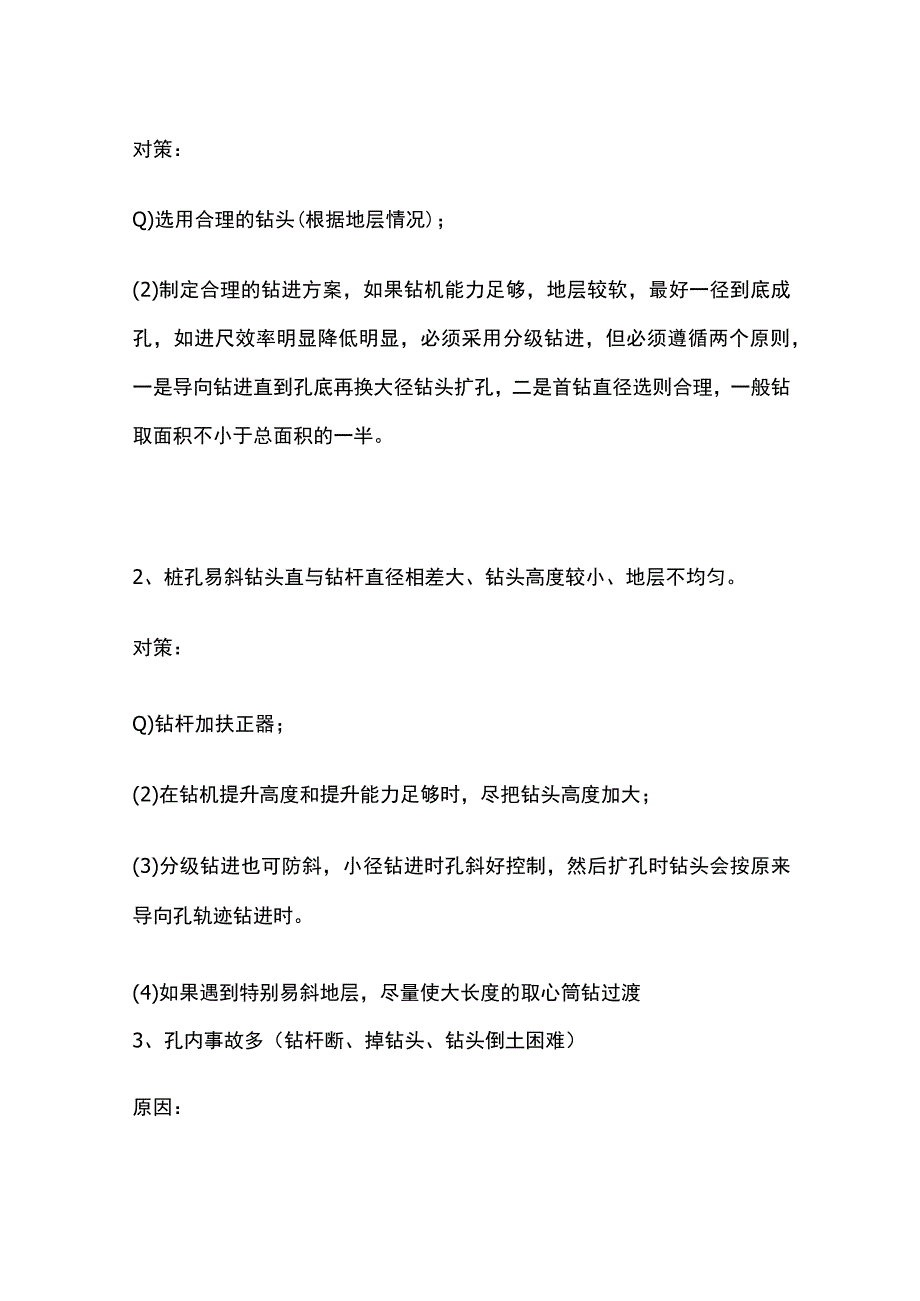 深桩大桩旋挖施工问题及对策.docx_第3页