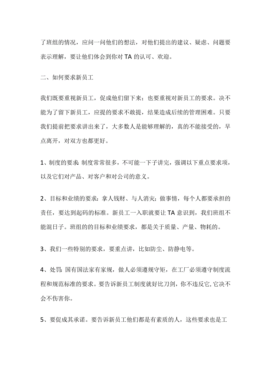 某公司班组长培训新员工方案.docx_第2页