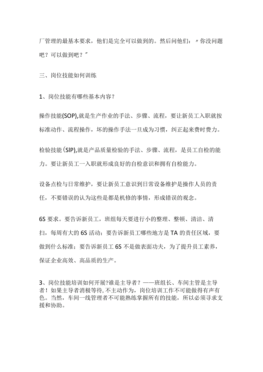 某公司班组长培训新员工方案.docx_第3页