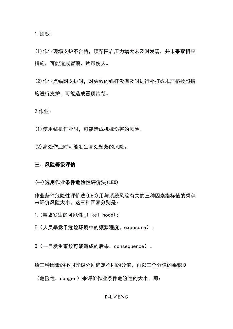 西运输大巷内维护的专项安全风险辨识评估报告.docx_第2页