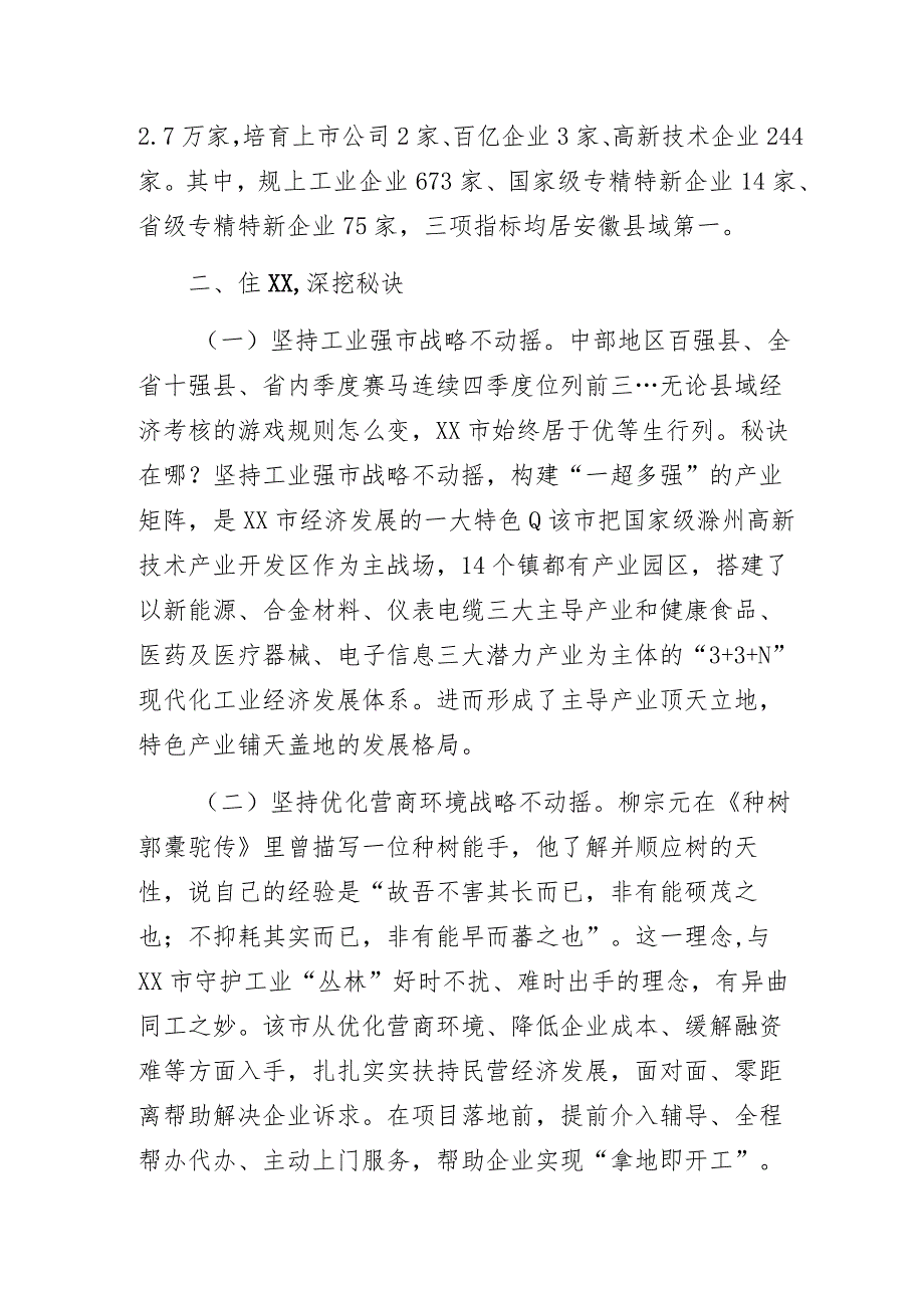 县机关事务管理局长赴外省市对标学习调研心得体会.docx_第2页