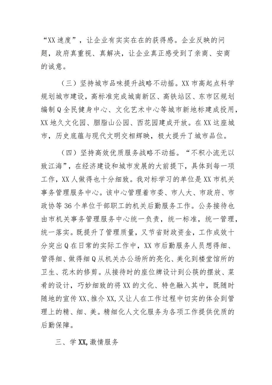 县机关事务管理局长赴外省市对标学习调研心得体会.docx_第3页