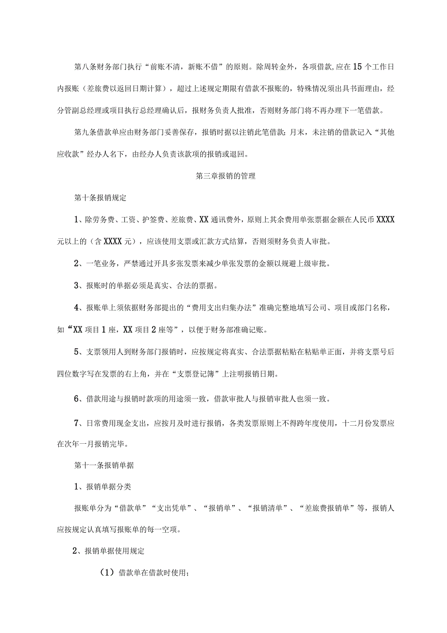 财务支付管理制度.docx_第3页