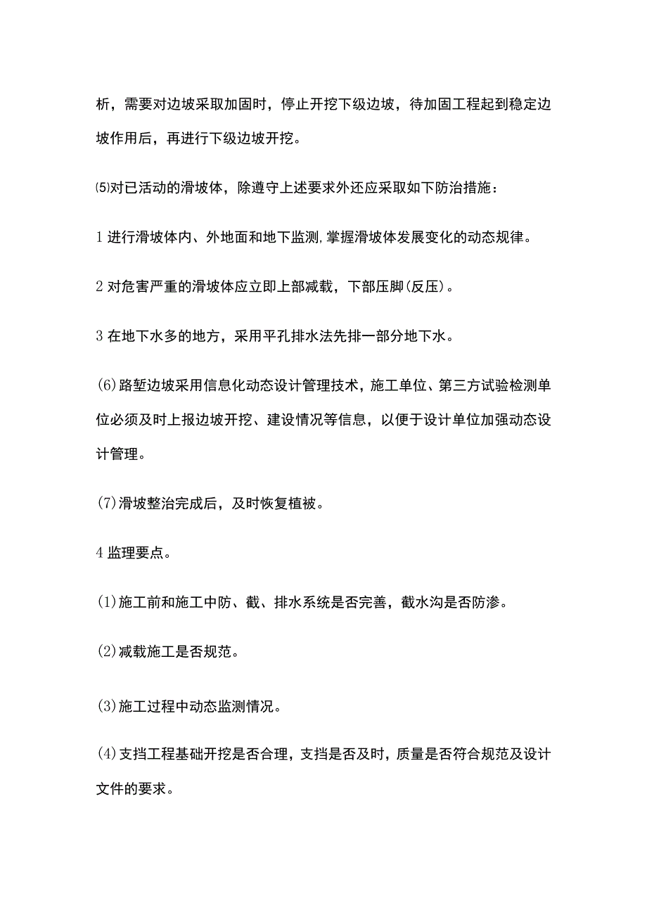 滑坡、崩塌与岩堆、泥石流地段路基标准化施工.docx_第3页