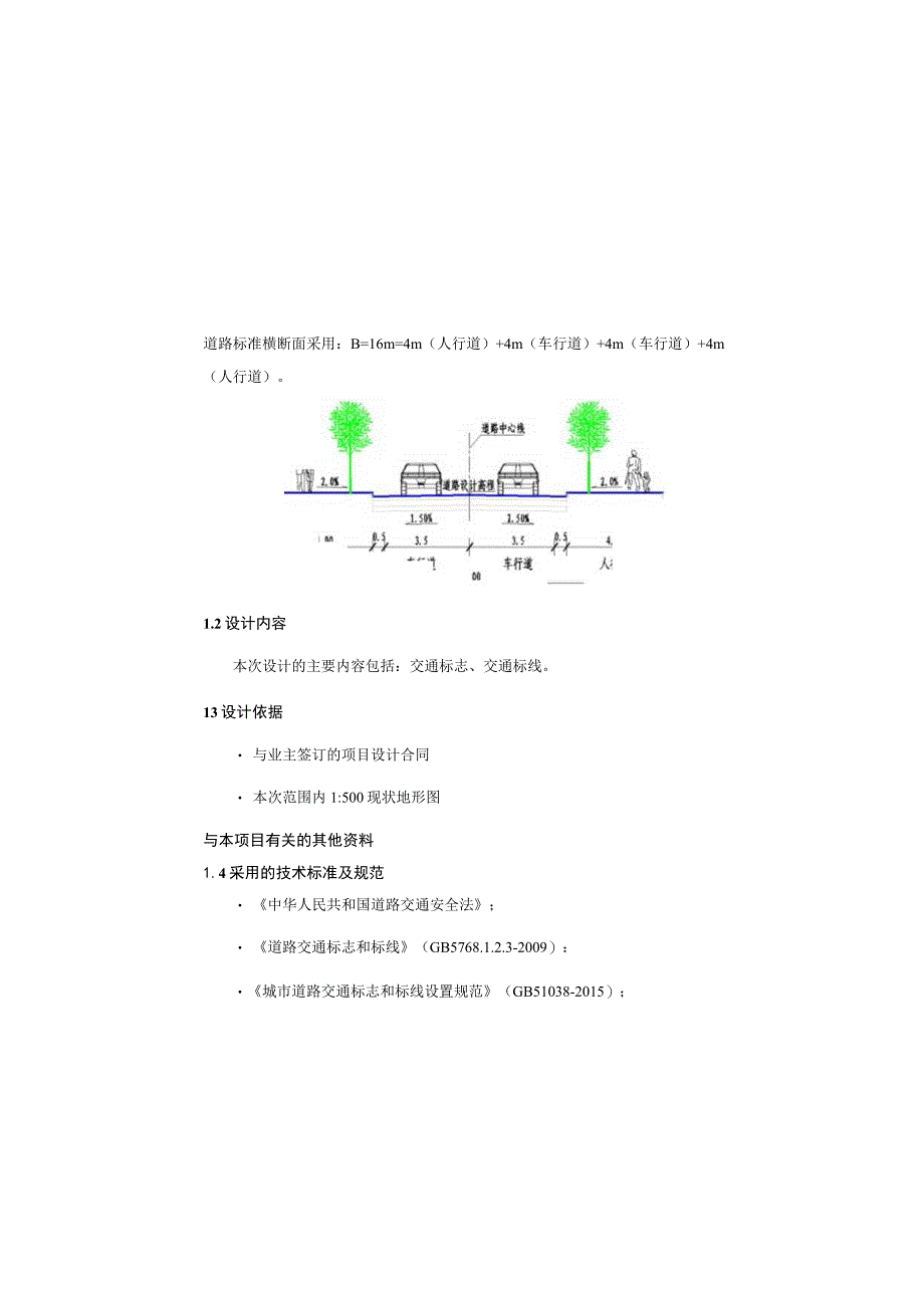 桥梓塘3号路延伸段、4号路道路工程 --交通工程设计说明.docx_第2页