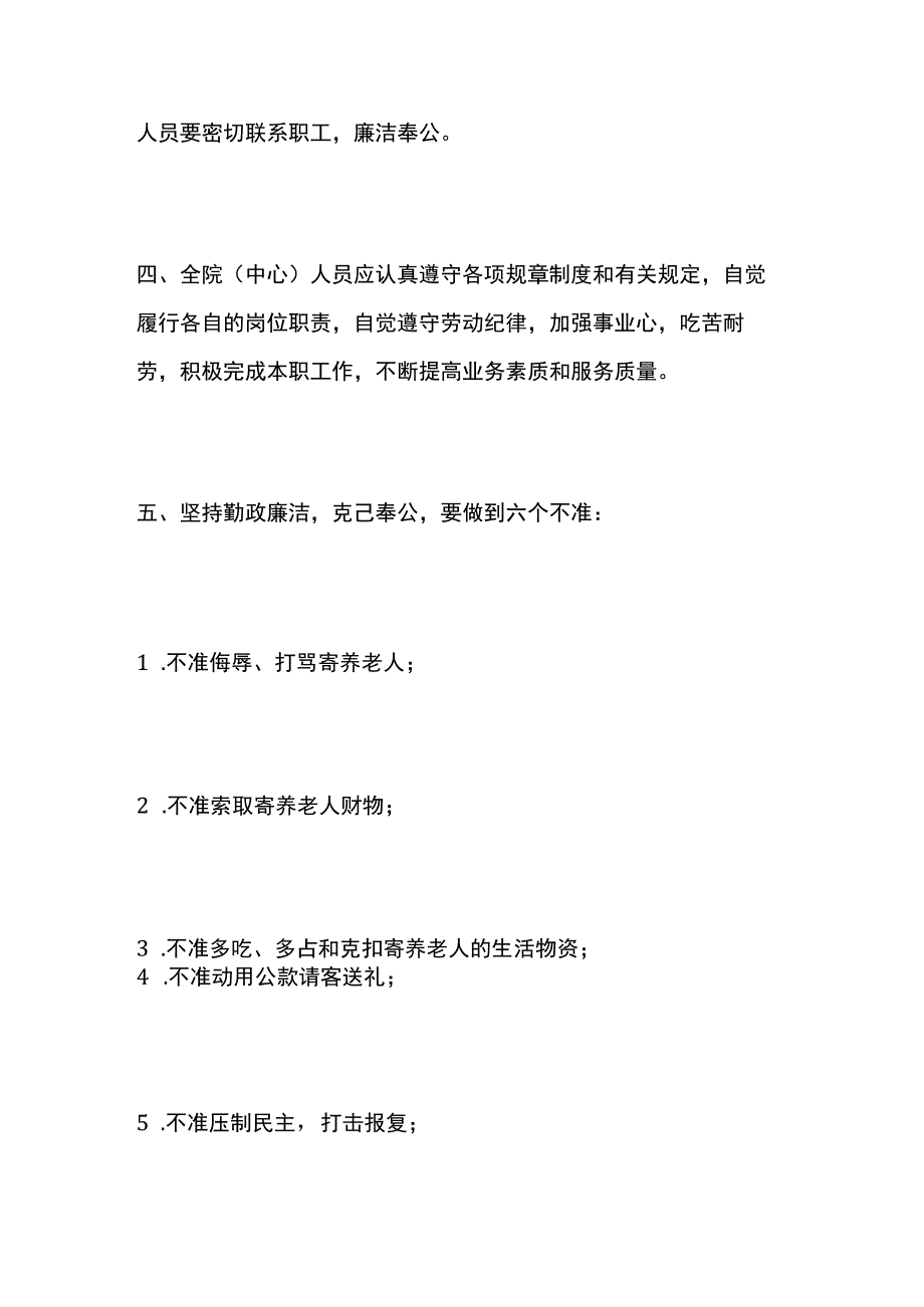 养老机构规章制度.docx_第2页