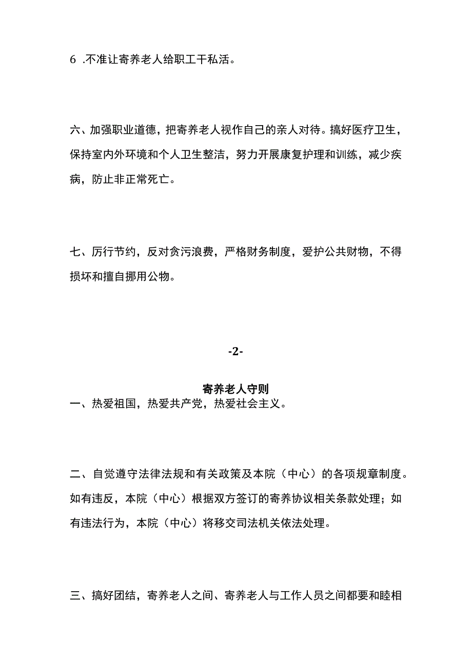 养老机构规章制度.docx_第3页